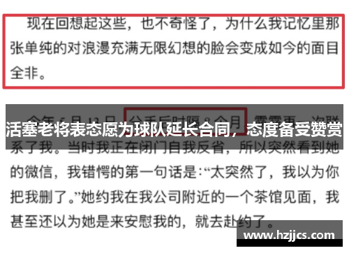 活塞老将表态愿为球队延长合同，态度备受赞赏