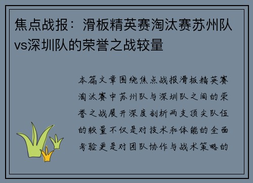 焦点战报：滑板精英赛淘汰赛苏州队vs深圳队的荣誉之战较量
