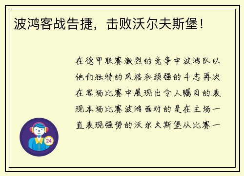波鸿客战告捷，击败沃尔夫斯堡！