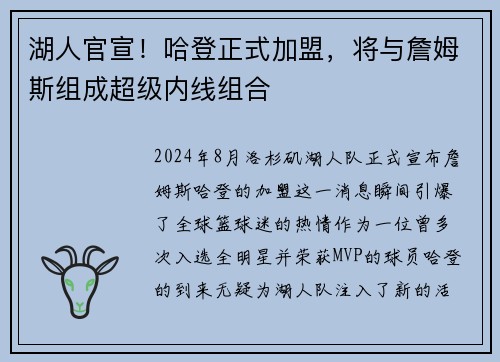 湖人官宣！哈登正式加盟，将与詹姆斯组成超级内线组合